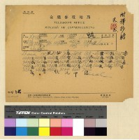 藏品(吳委員長由藏內返案)的圖片