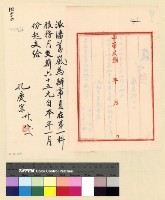 藏品(人事：任用(30-31))的圖片