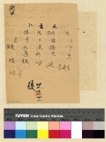 藏品(人事：會計員張濟安辭職案)的圖片