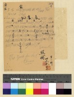 藏品(人事：會計員張濟安辭職案)的圖片