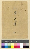 藏品(人事：考績(30))的圖片