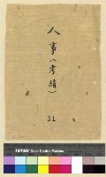 藏品(人事：考績(31))的圖片