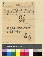 藏品(人事：內遷(32-33) )的圖片