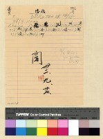 藏品(人事：內遷(32-33) )的圖片