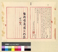 藏品(人事：內遷(32-33) )的圖片