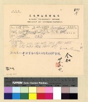 藏品(人事：任用與推薦(33))的圖片