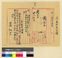 藏品(人事：任用與推薦(33))的圖片