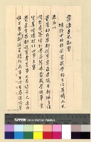 藏品(人事：任用與推薦(33))的圖片