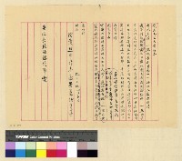 藏品(人事：任用與推薦(33))的圖片