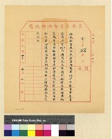 藏品(人事：任用與推薦(33))的圖片