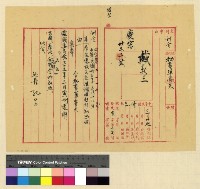 藏品(人事：遷調(33))的圖片