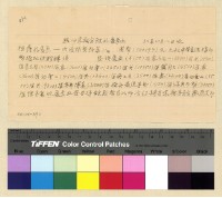 藏品(人事：內返-孔處長內返)的圖片