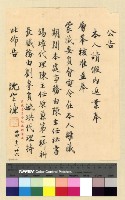 藏品(人事：沈處長內返(34-35))的圖片