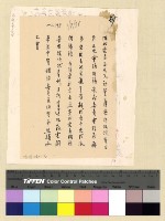 藏品(人事：沈陳交替)的圖片