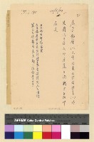 藏品(待歸卷(人事部分))的圖片