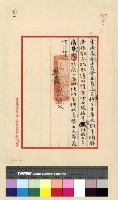 藏品(國府主席公電案)的圖片