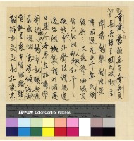 藏品(國府主席公電案)的圖片