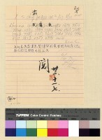 藏品(國府主席公電案)的圖片