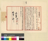 藏品(國府主席公電案)的圖片