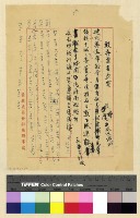 藏品(與吳忠信熊耀文等來往電報)的圖片