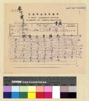 藏品(與吳忠信熊耀文等來往電報)的圖片