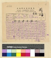藏品(與吳忠信熊耀文等來往電報)的圖片