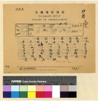 藏品(與馬主席來往電報)的圖片