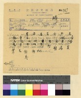 藏品(與馬主席來往電報)的圖片