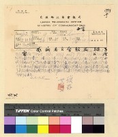 藏品(與馬主席來往電報)的圖片
