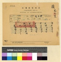 藏品(與黃司令來往電報)的圖片