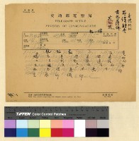 藏品(與黃司令來往電報)的圖片