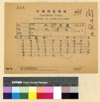 藏品(與黃司令來往電報)的圖片