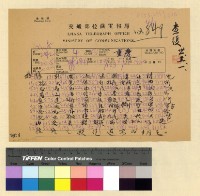 藏品(與黃司令來往電報)的圖片