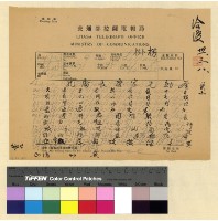 藏品(與黃司令來往電報)的圖片