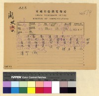 藏品(與黃司令來往電報)的圖片