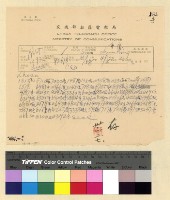 藏品(與黃司令來往電報)的圖片