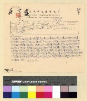 藏品(與黃司令來往電報)的圖片