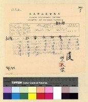 藏品(與黃司令來往電報)的圖片