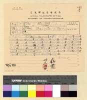 藏品(與黃司令來往電報)的圖片