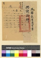 藏品(與羅長官通電案)的圖片