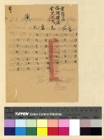 藏品(與羅長官通電案)的圖片