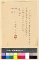 藏品(佛父祁才郎請求補助)的圖片