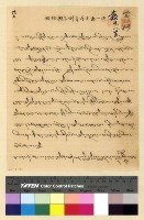 藏品(迎請頗章喀及康薩案)的圖片