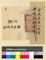 藏品(喜饒嘉措入藏案)的圖片