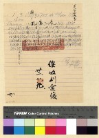 藏品(喜饒嘉措入藏案)的圖片