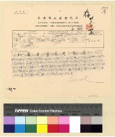 藏品(喜饒嘉措入藏案)的圖片