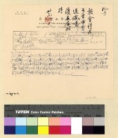 藏品(喜饒嘉措入藏案)的圖片