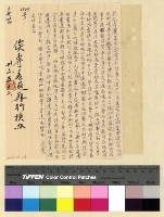 藏品(喜饒嘉措入藏案)的圖片