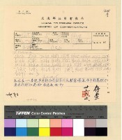 藏品(喜饒嘉措入藏案)的圖片