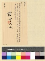 藏品(喜饒嘉措入藏案)的圖片